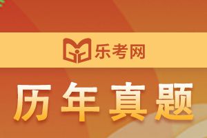 初级银行从业资格《公司信贷》历年真题汇编4