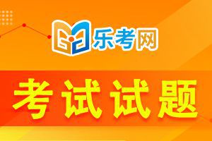 2020年银行从业考试《个人信贷(初级)》模拟试题1