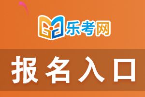 2020年北京二级建造师考试报名入口