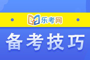 二建考试《施工管理》科目特点及学习方法