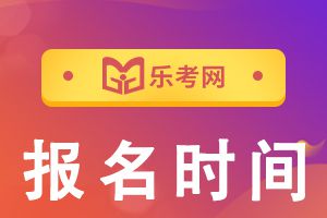 上海11月期货从业资格考试报名时间9月23日开始