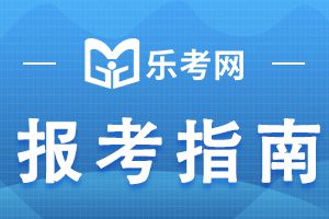 2021年初级银行从业资格考试报考题型有哪些？