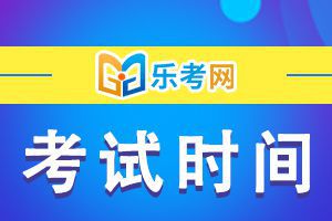 11月基金从业资格考试报名时间：10月19日至11月2日