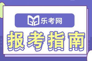 二级建造师报名信息填写问题解答来了