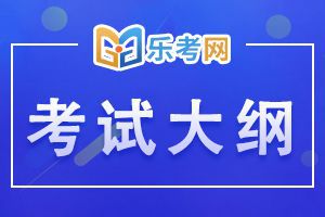 2020年二级建造师考试大纲：《建设工程法规》6