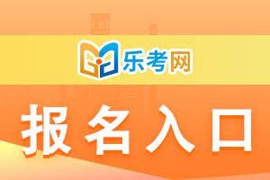 2021年基金从业资格考试官网报名入口介绍