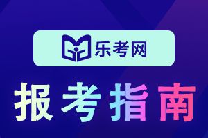 2021年银行从业资格考试报考题型有哪些?