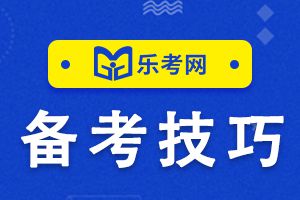 2021年中级会计考试备考建议