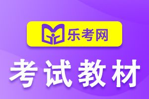 2021年二级建造师考试教材什么时候出版？