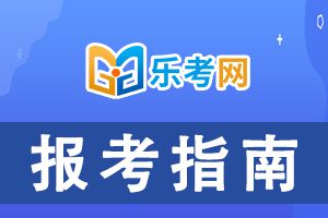 2021年银行从业资格考试时间正式确定！