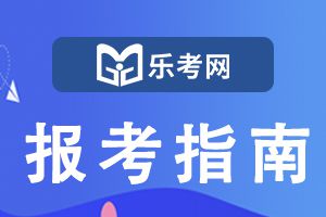 2021年4月证券业从业资格考试报名入口