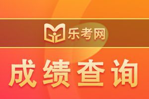 2020年江苏省二级建造师考试成绩发布