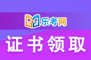 二级建造师证书领取的注意事项介绍