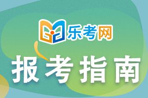 二级建造师考试网报过程中会遇到哪些问题？