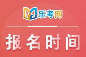 2021年陕西二级建造师考试报名时间