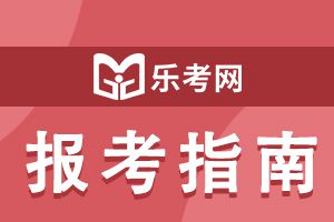 2021年3月基金从业资格考试报名入口开通