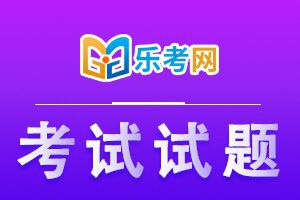 2021年4月证券从业考试《法律法规》试题2