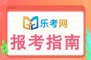 2021年期货从业资格考试报名流程怎么操作？