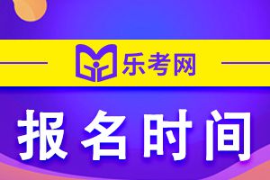 2021年陕西二级建造师考试报名时间及入口