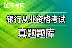 银行从业资格考试初级个人理财模考题