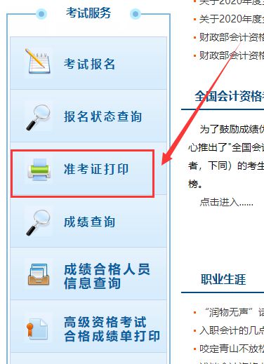 2021年初级会计准考证打印流程