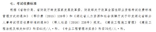 湖北2021年二级建造师考试费用及缴费时间