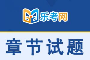 2019年初级银行从业《个人贷款》精选试题（1）