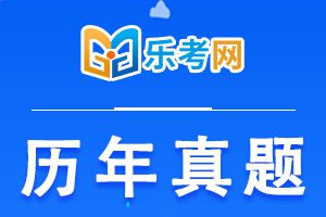 2021年中级会计职称考试《财务管理》历年真题四