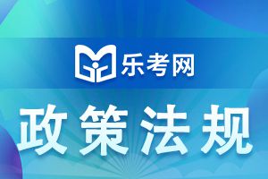 二级建造师考试新政策变化，你都有哪些了解呢?