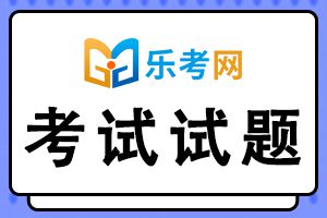 二级建造师《工程法规》模拟试题