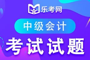 中级会计职称考试《经济法》模拟试题3