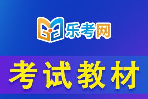 二级建造师考试教材相关信息