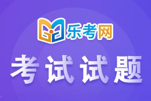 2021年基金从业考试《证券投资基金》习题