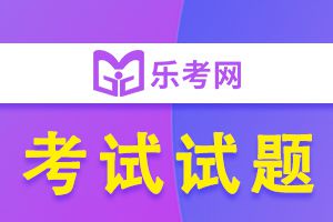 2021年证券从业资格考试《金融市场基础知识》模拟试题