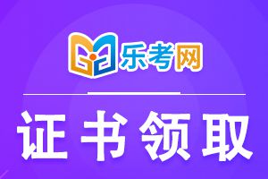 2021年安徽安庆二级建造师证书领取