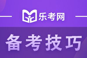 二建实务科目的备考方法及注意事项