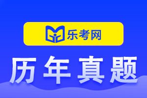 初级银行从业《个人贷款》真题答案