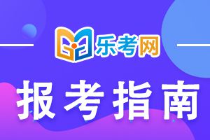 中级会计职称考试网上报名系统操作流程