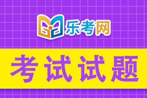 中级经济师考试《财政税收》试题及答案