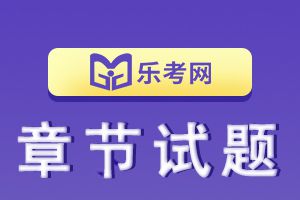 2022年初级会计职称考试《初级会计实务》章节练习题