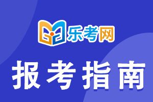 银行从业资格考试成绩有效期的正确计算方法