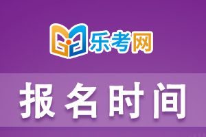 四川2023年二级建造师考试报名时间已公布