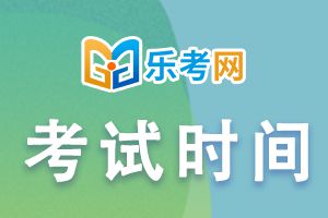 四川2023年二级建造师考试时间已公布