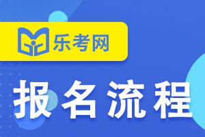 2023年新疆二建考试报名流程