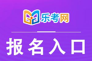 黑龙江2023年二建报名入口已开通