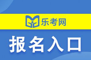 江西2023年二建报名入口3月21日已开通