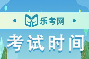 2023年6月证券行业水平测试考试时间