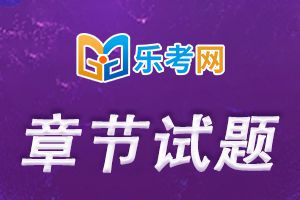 2023年证券从业考试《金融基础知识》章节习题5