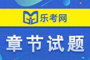 2023年二级建造师《建筑工程》章节习题2