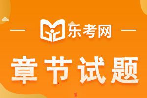 2023年二级建造师《工程法规》模拟试题8